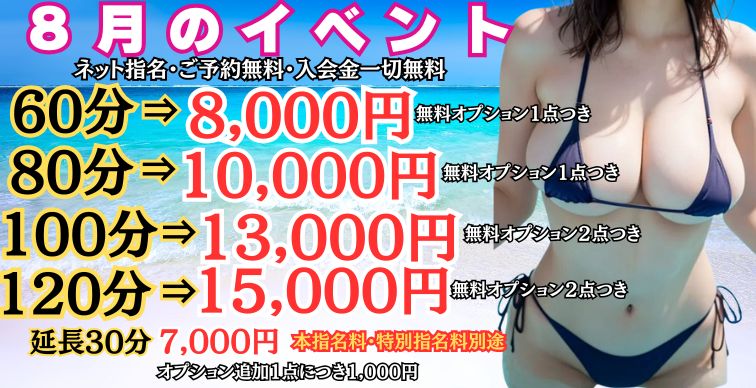 ☆8月新イベント開催☆