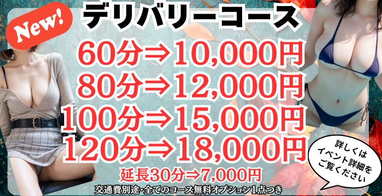 デリバリーコース始動!!