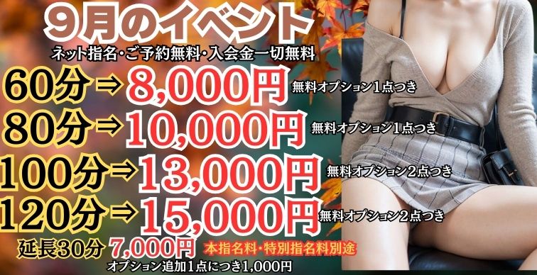 9月新イベント開催☆